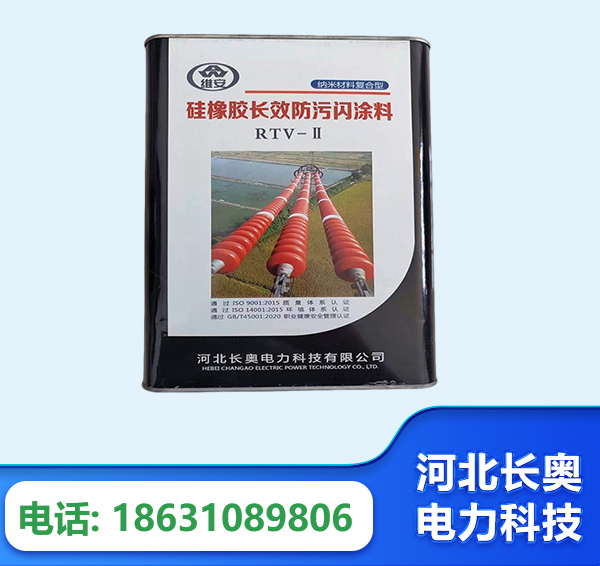 通化硅橡胶长效防污闪涂料