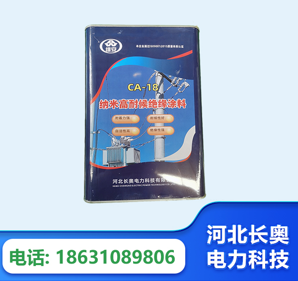 通化纳米高耐候绝缘涂料