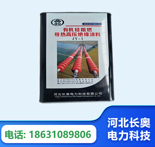 通化有机硅阻燃导热高压绝缘涂料