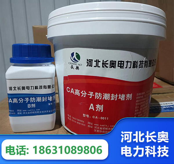 通化防潮封堵剂